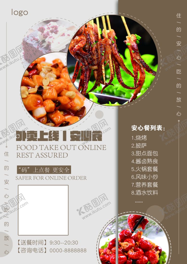 编号：45652107040618088822【酷图网】源文件下载-扫码点餐外卖美食