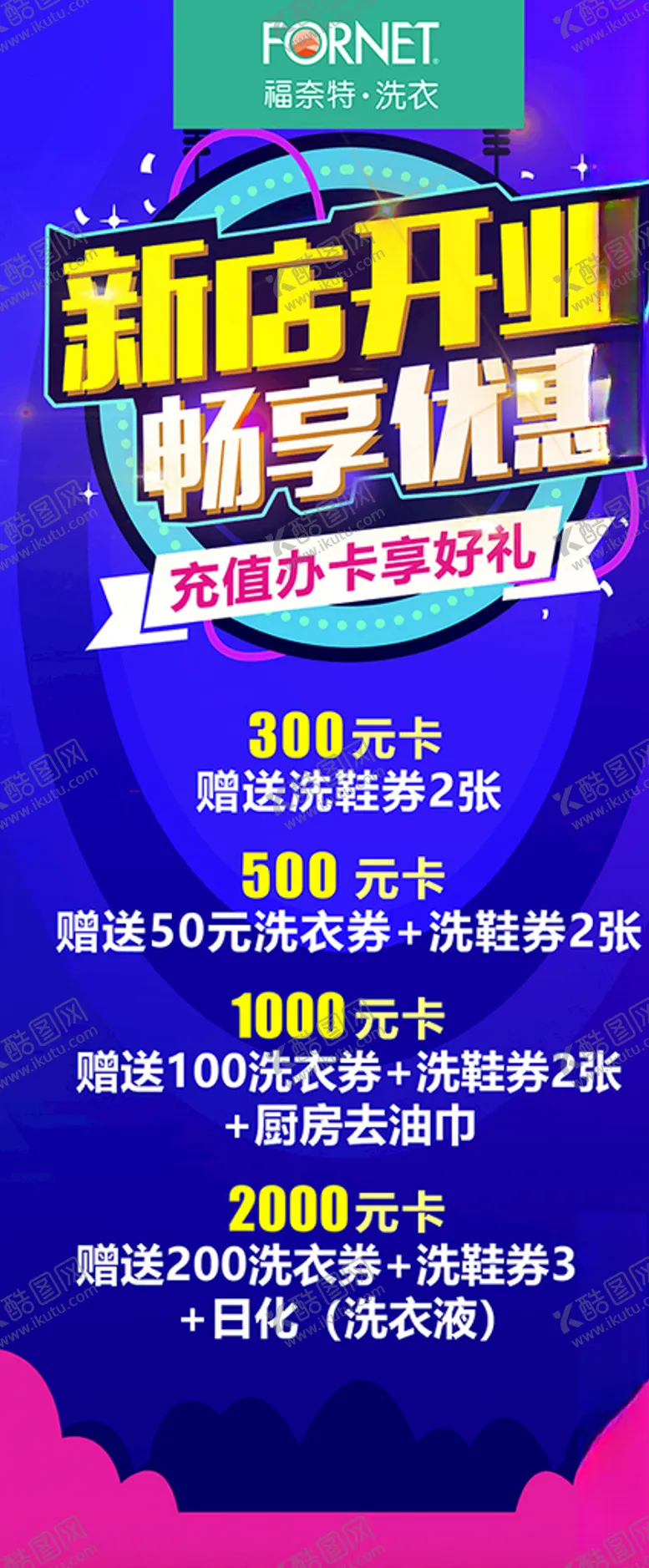编号：59614407081135182917【酷图网】源文件下载-新店开业海报