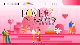 相亲活动背景