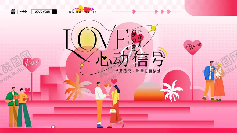 编号：71853306150039013723【酷图网】源文件下载-相亲活动背景