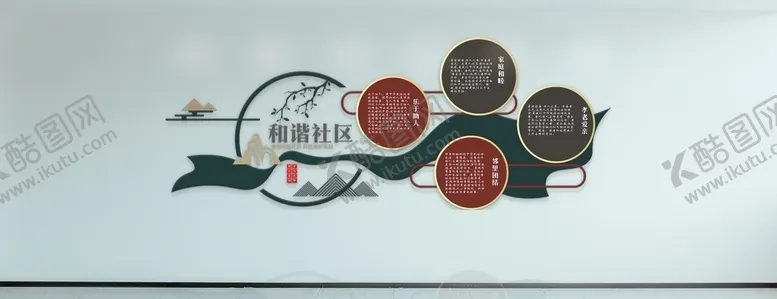 编号：63842505122026534372【酷图网】源文件下载-和谐社区文化墙