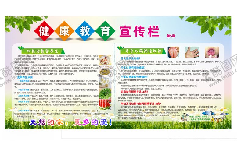 编号：55180205101601598709【酷图网】源文件下载-健康教育宣传栏