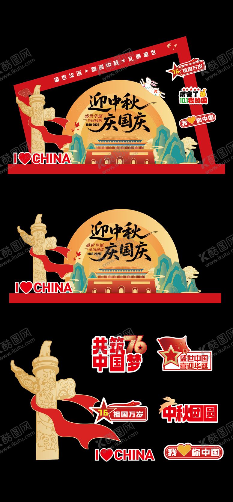 编号：93187409182153588391【酷图网】源文件下载-国庆节美陈拍照框