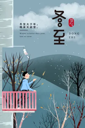 冬至节国画吃饺子