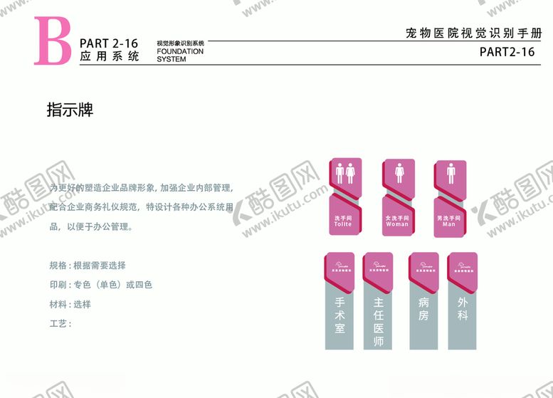 编号：79639509250128114560【酷图网】源文件下载-宠物医院VI纵向指示牌