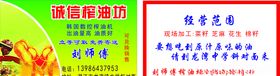 油坊名片
