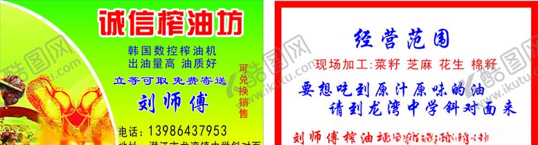 编号：54612109091200406009【酷图网】源文件下载-榨油坊名片