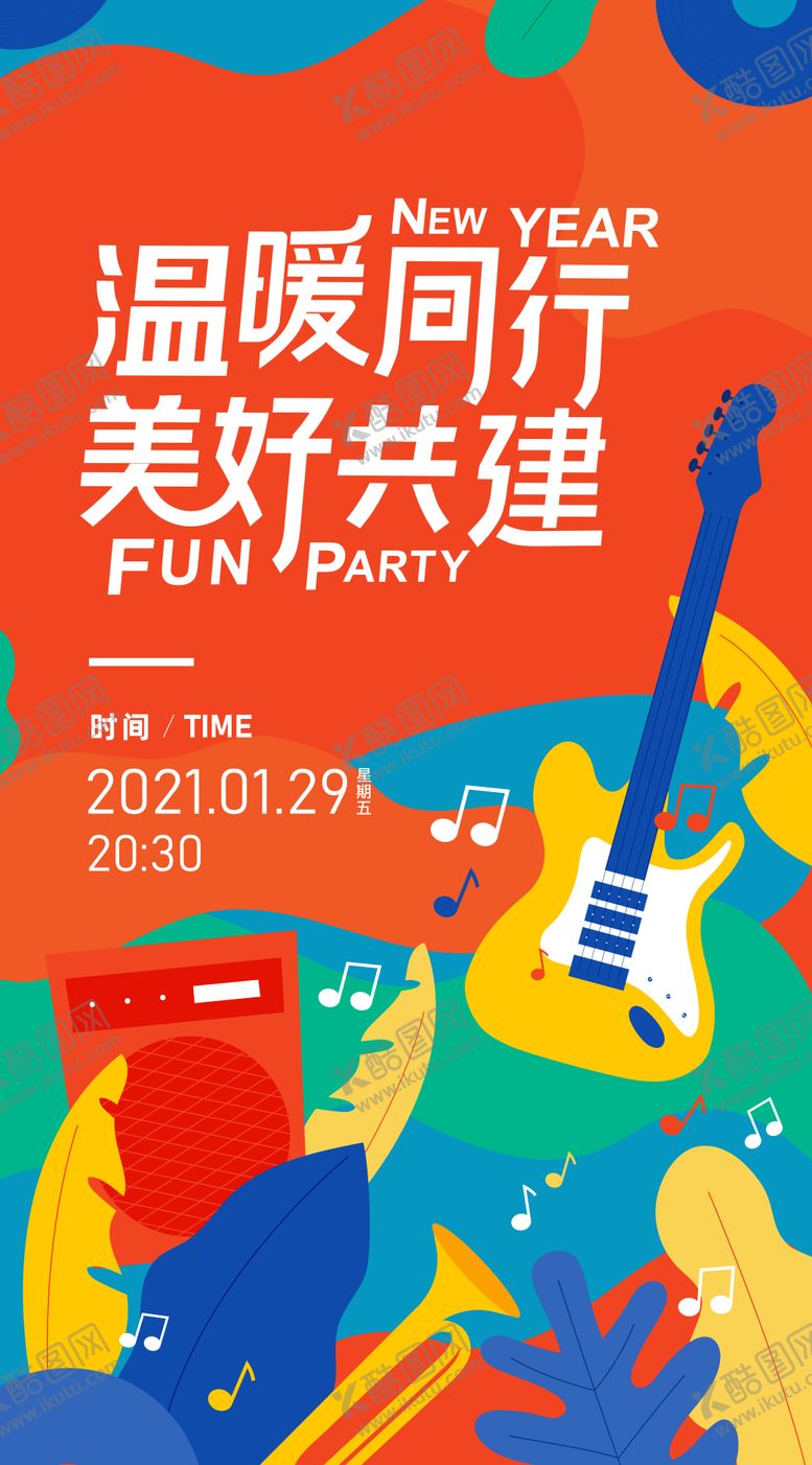 编号：16380911162341581781【酷图网】源文件下载-年会节日新年新春音乐聚会活动海报