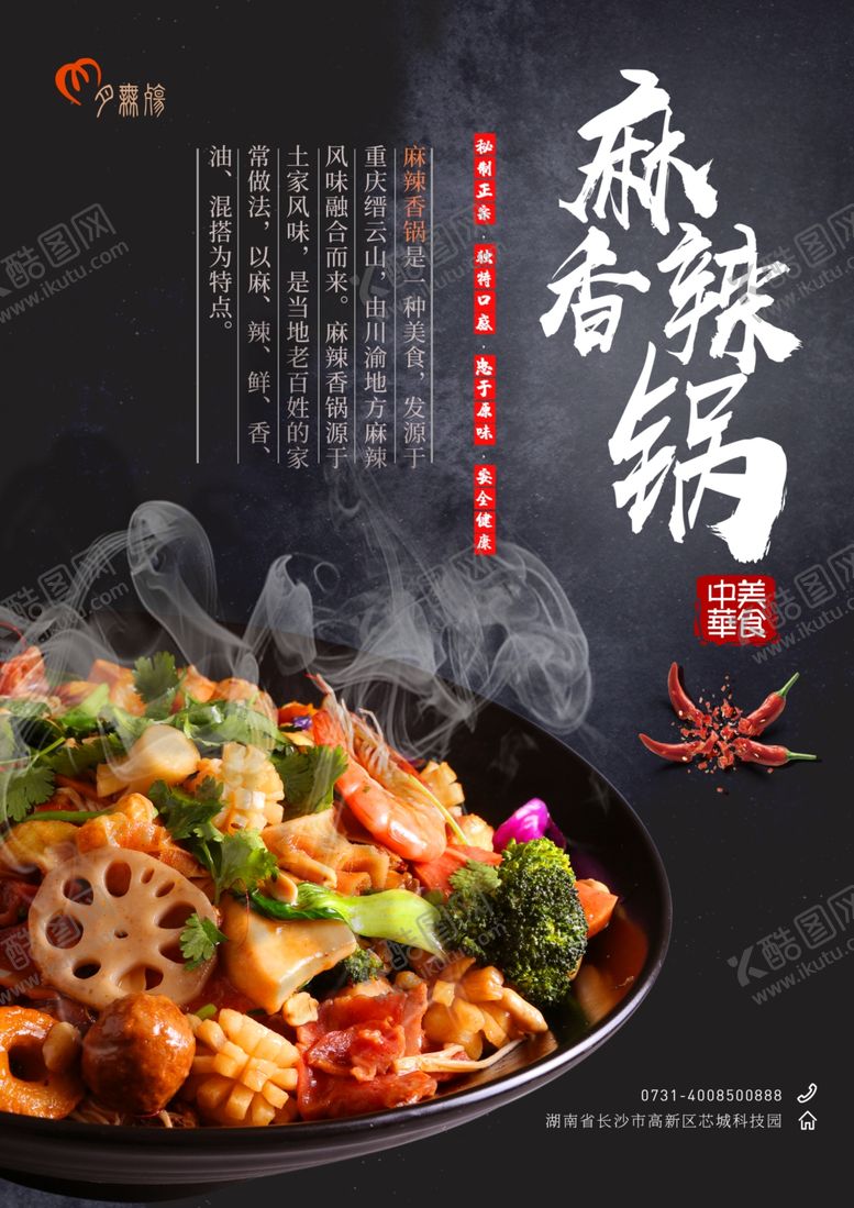 编号：87848710031801153234【酷图网】源文件下载-香锅排版