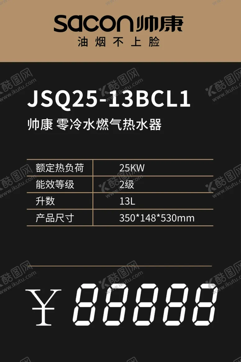 编号：93415204211526512560【酷图网】源文件下载-帅康价格标牌
