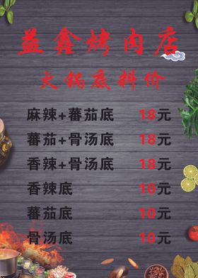 烧烤烤肉价格签菜单菜