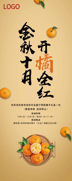 地产展架夏季活动