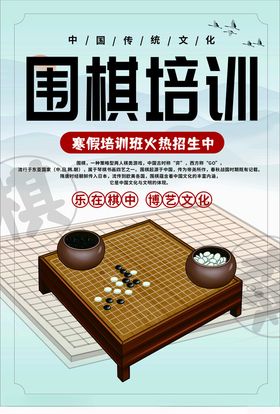 围棋培训海报