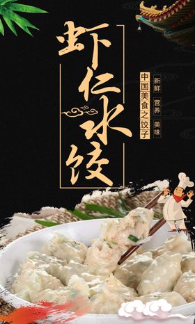 时尚大气饺子文化海报