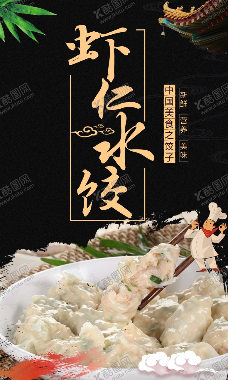 编号：81245004220531388768【酷图网】源文件下载-时尚大气饺子文化海报
