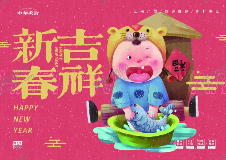 编号：61196410012211098545【酷图网】源文件下载-新春吉祥