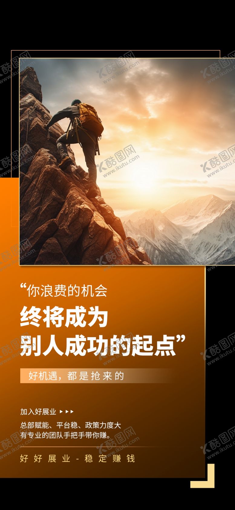 编号：89065302031754033786【酷图网】源文件下载-励志海报
