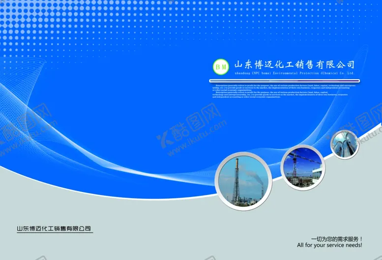 编号：84107510110526540148【酷图网】源文件下载-工程公司画册