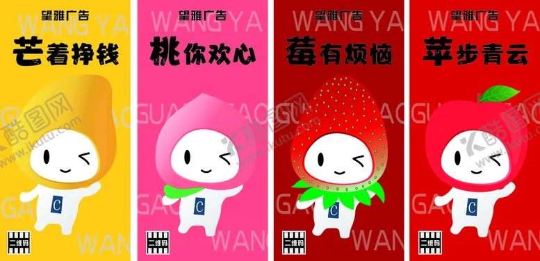 编号：11256701180022298353【酷图网】源文件下载-卡通水果海报