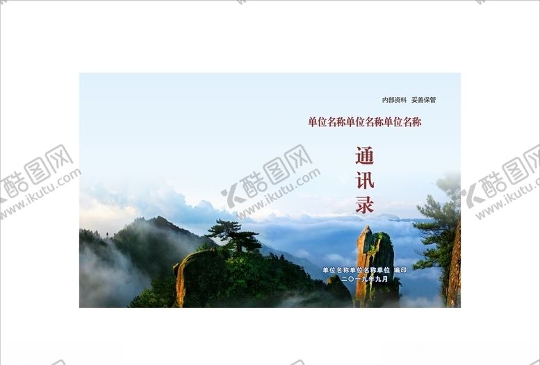 编号：13213209182158011982【酷图网】源文件下载-封面