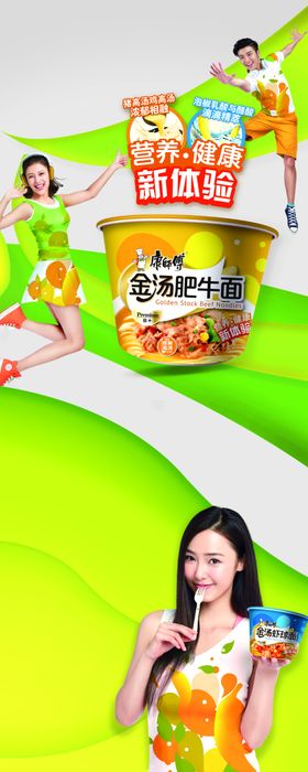 方便面宣传广告
