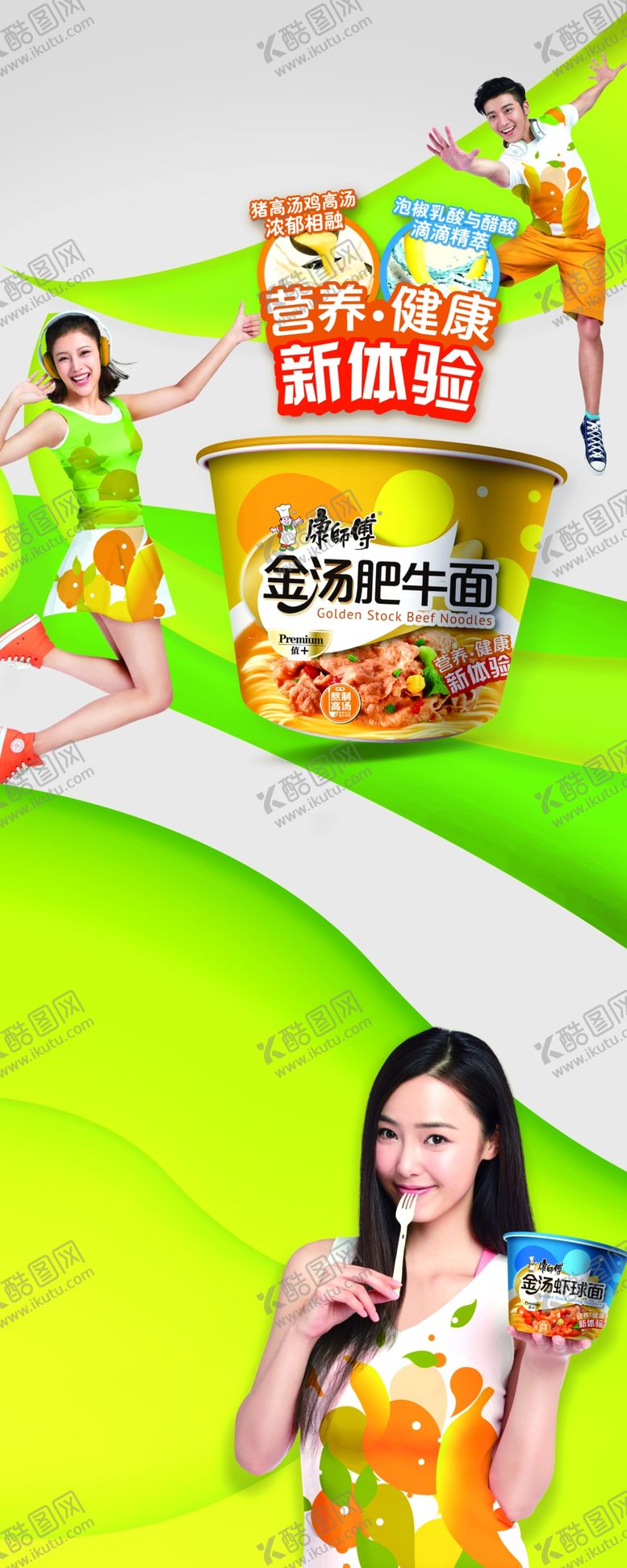 编号：51985005041046171357【酷图网】源文件下载-方便面宣传广告