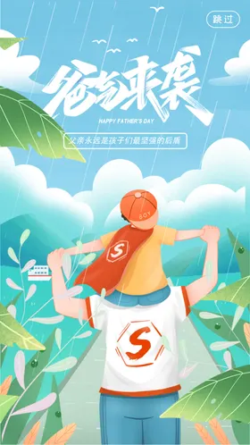 父亲节