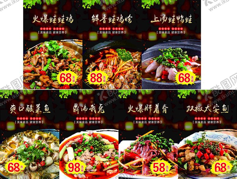 编号：43236702100014544733【酷图网】源文件下载-菜品图