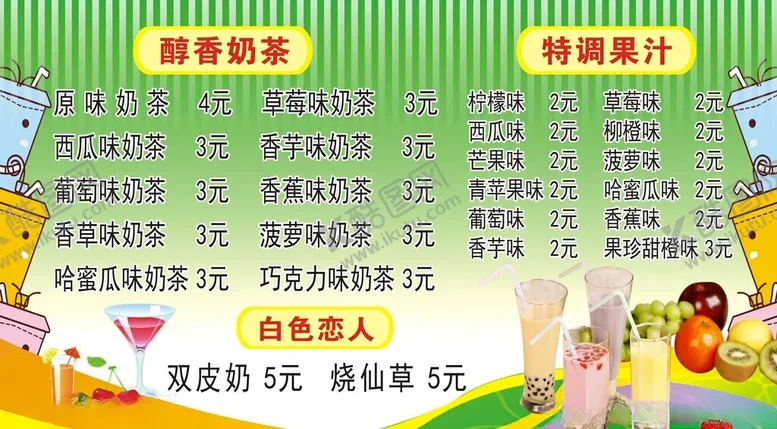 编号：58111802260323513304【酷图网】源文件下载-奶茶价目表