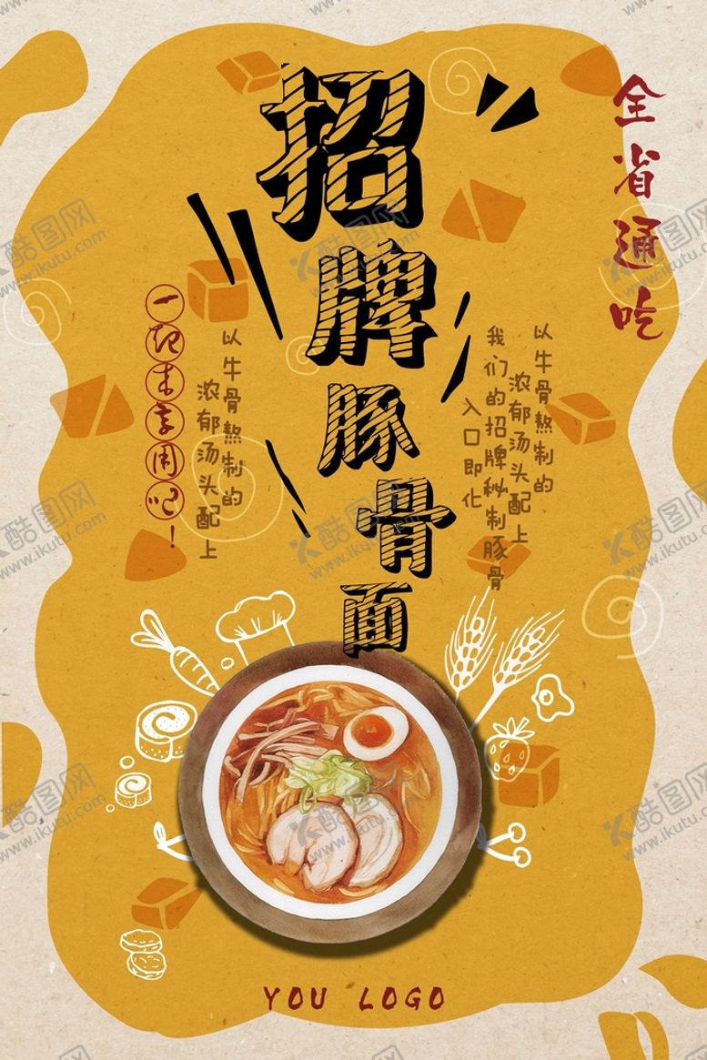 编号：48173009130947524921【酷图网】源文件下载-豚骨面