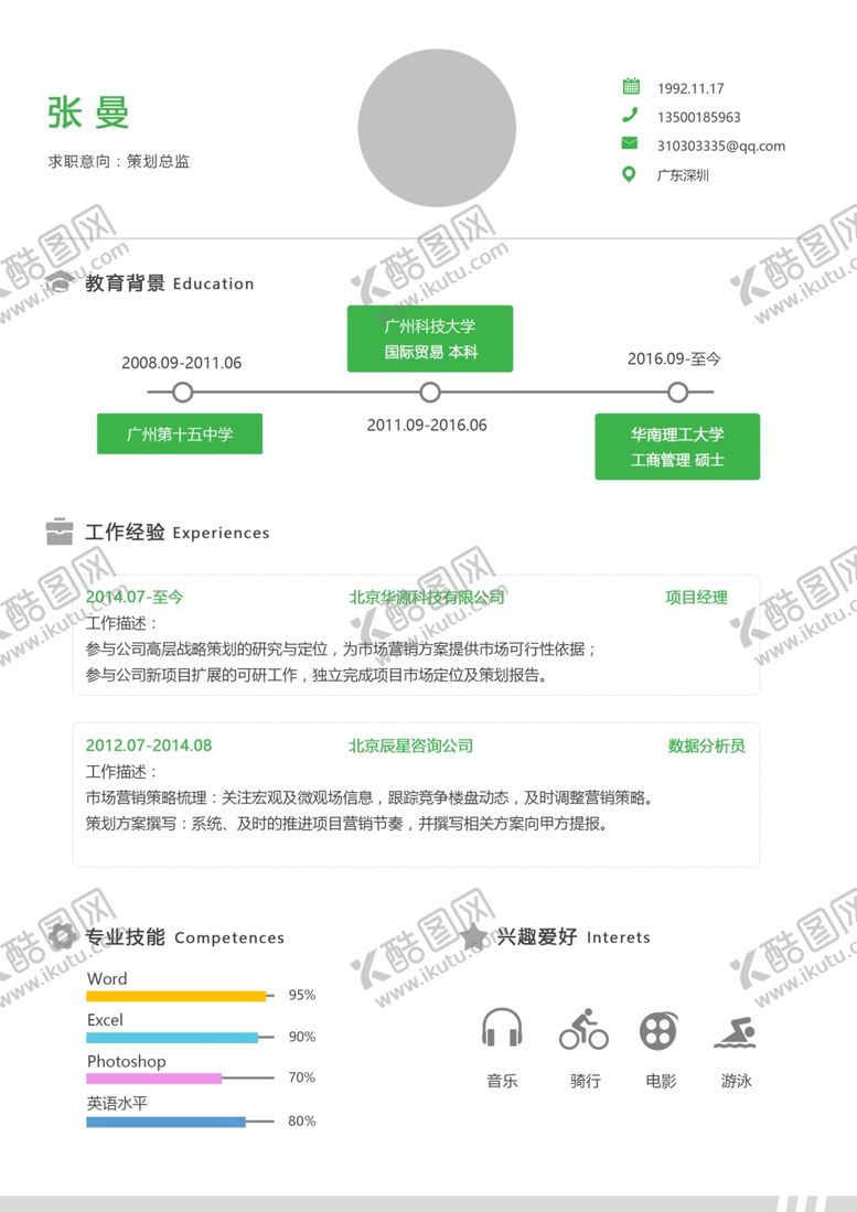 编号：25695310012244343400【酷图网】源文件下载-简历模板求职应聘速职报告