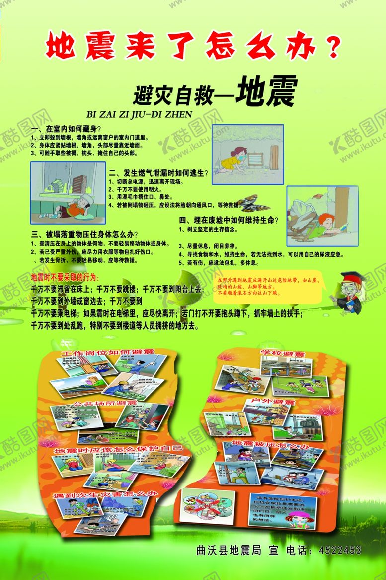 编号：80712011010514033292【酷图网】源文件下载-地震来了怎么办