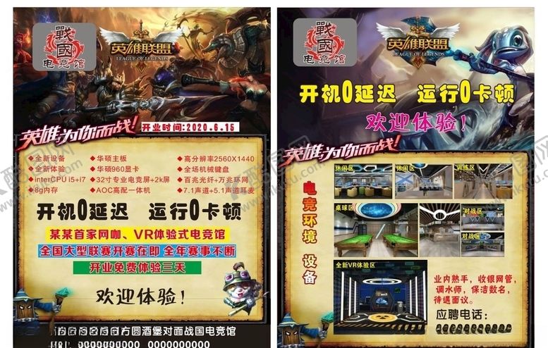 编号：27901810221316401741【酷图网】源文件下载-网吧开业彩页电竞促销彩页