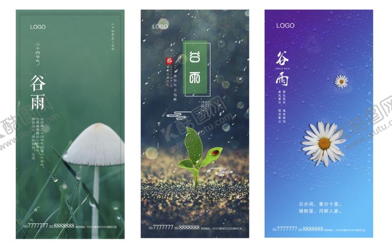 编号：58075806262124228226【酷图网】源文件下载-谷雨节气海报
