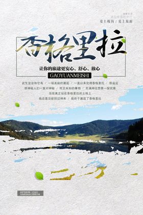 云南旅游海报地标建筑印象城市