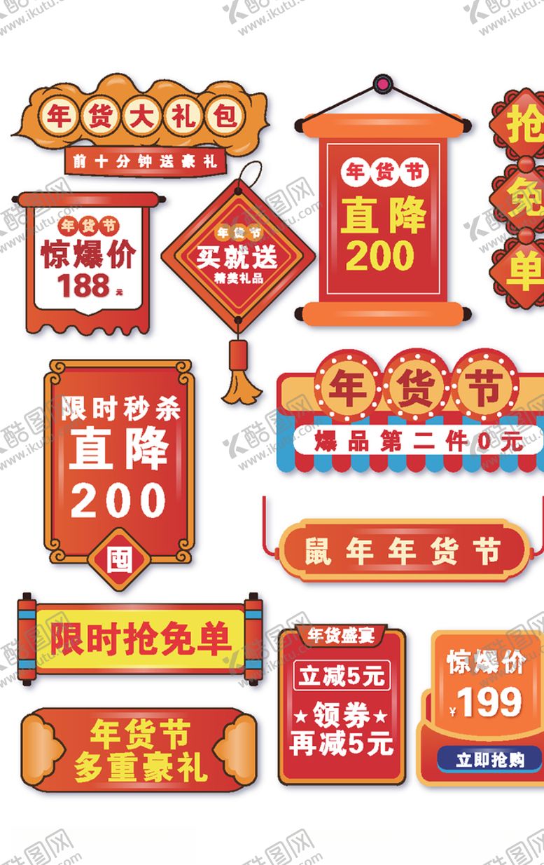 编号：55756906271056193483【酷图网】源文件下载-鼠年新年促销标签
