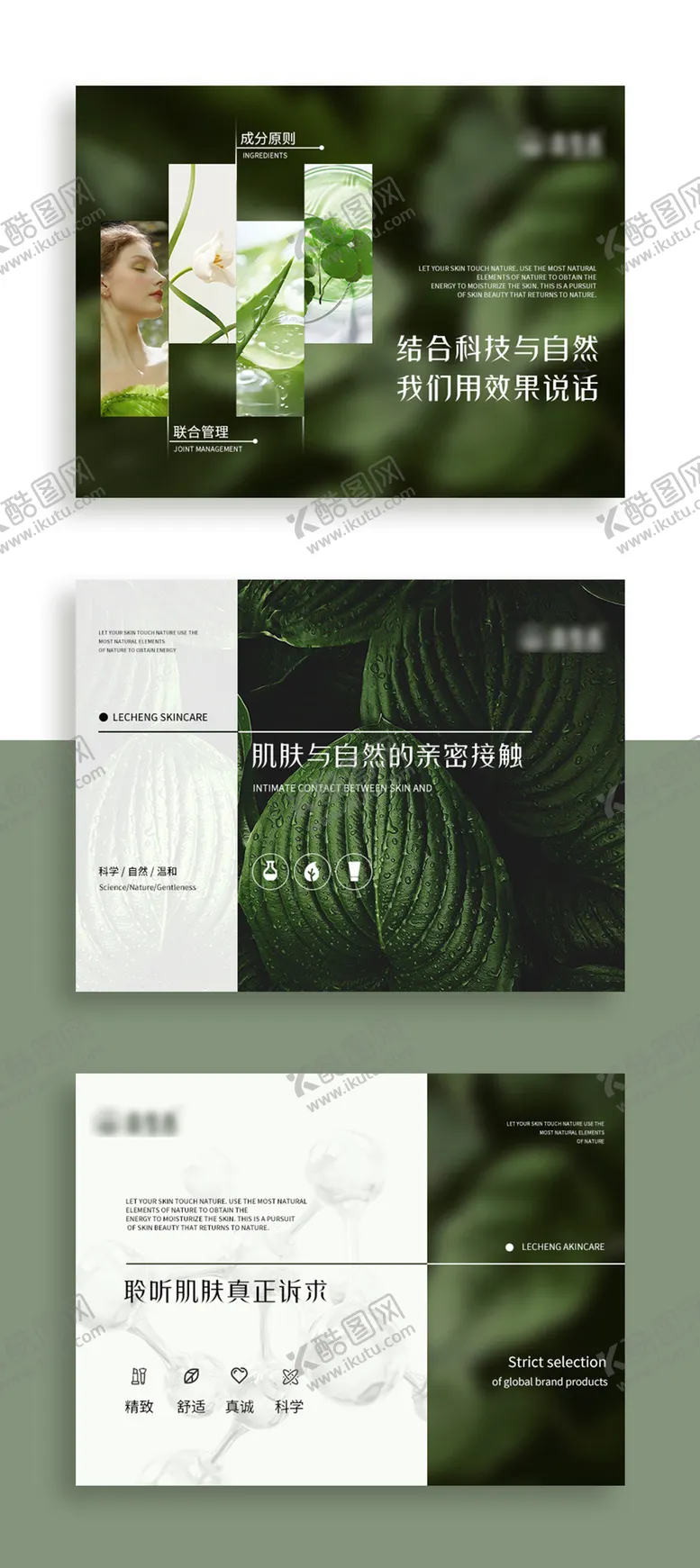 编号：72698312050741459483【酷图网】源文件下载-绿色肌肤健康护理轮播图