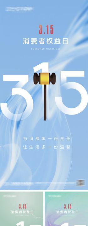 315消费者权益日海报