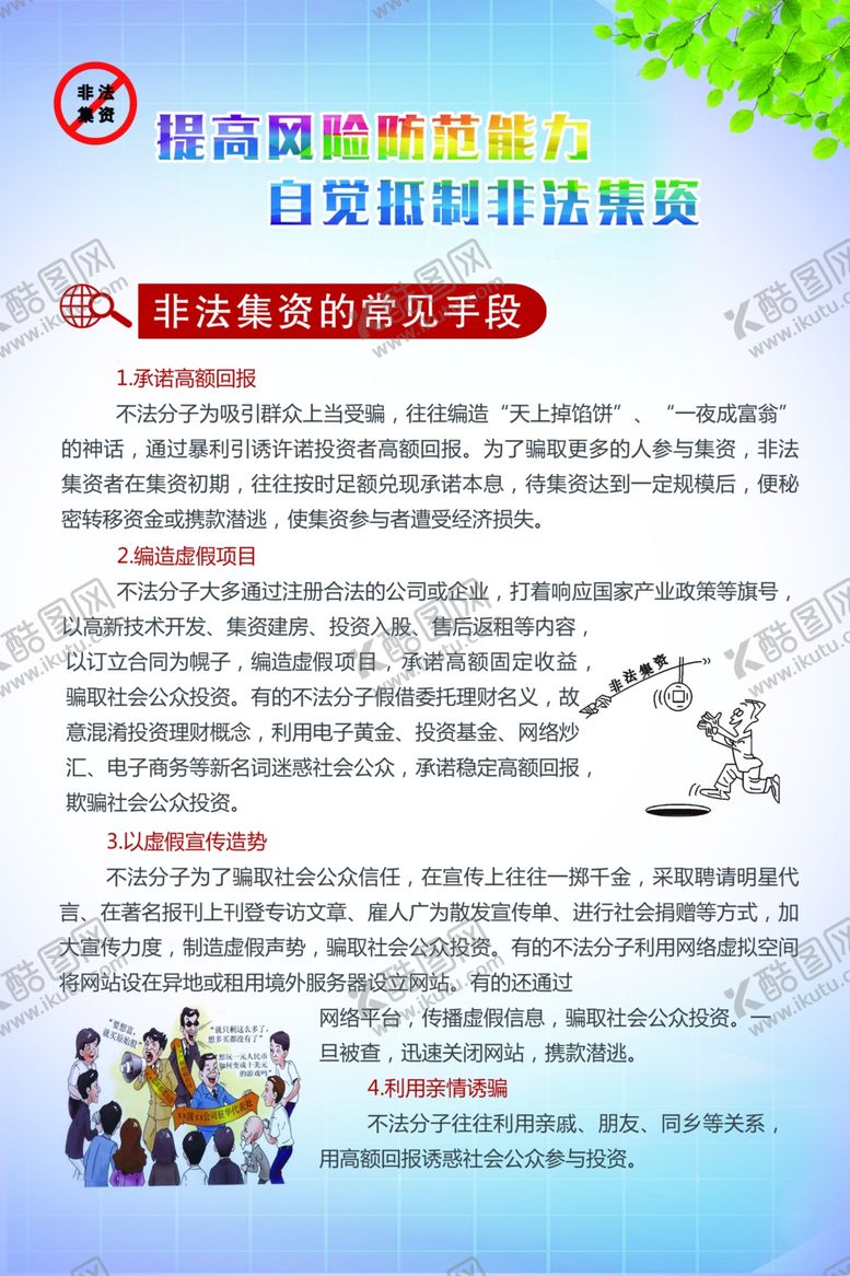 编号：25445709251650528119【酷图网】源文件下载-非法集资