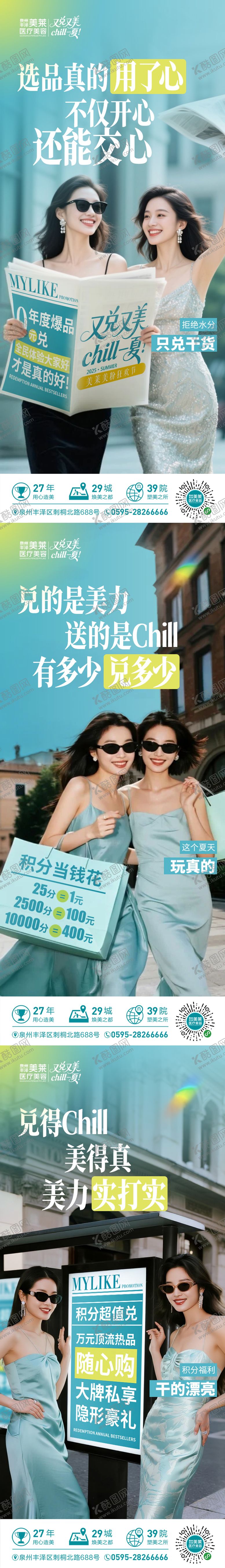 编号：36467809080037139404【酷图网】源文件下载-医美微信三张图