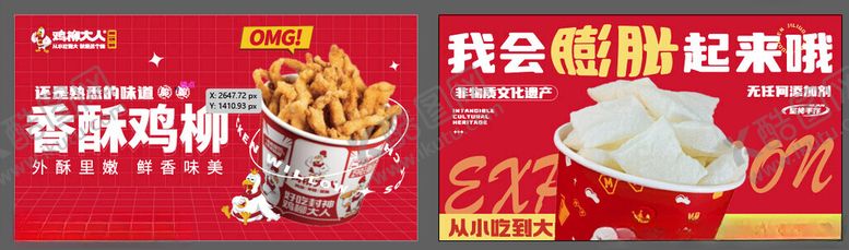 编号：37297304042155128174【酷图网】源文件下载-炸鸡薯条轮播图