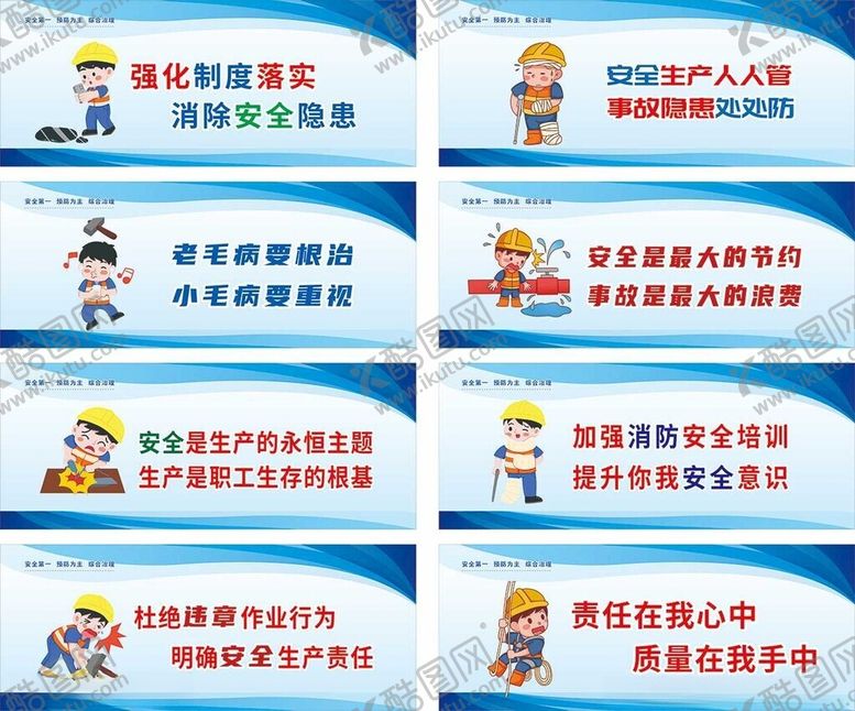 编号：32990010300845414452【酷图网】源文件下载-车间安全标语