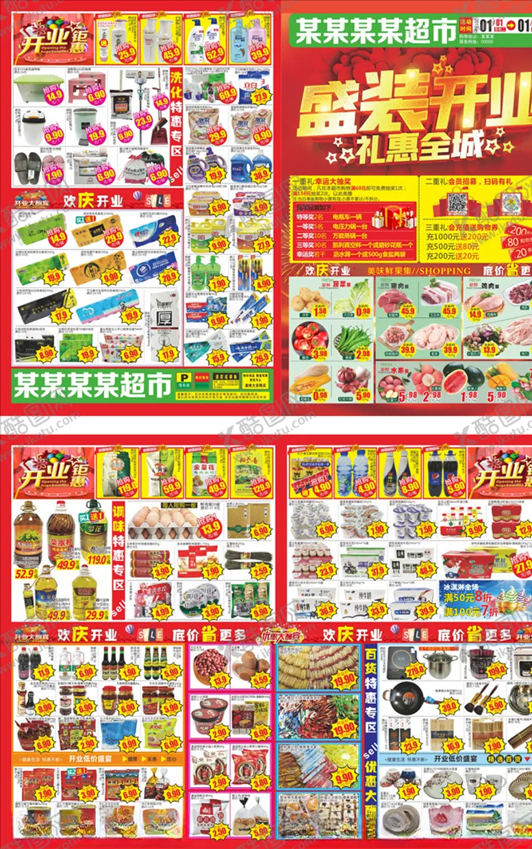 编号：81677106261402304516【酷图网】源文件下载-盛装开业