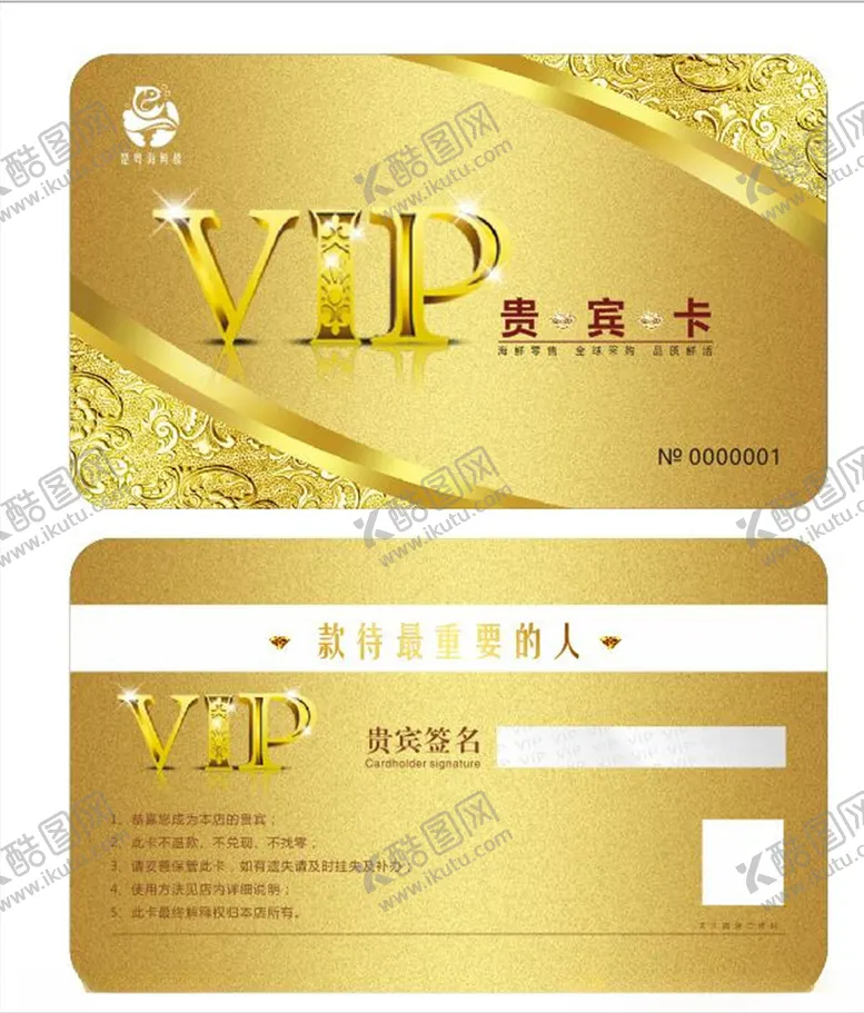编号：55942906302208198476【酷图网】源文件下载-会员卡