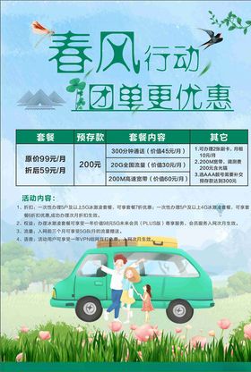 春风行动