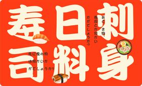 日式刺身寿司banner