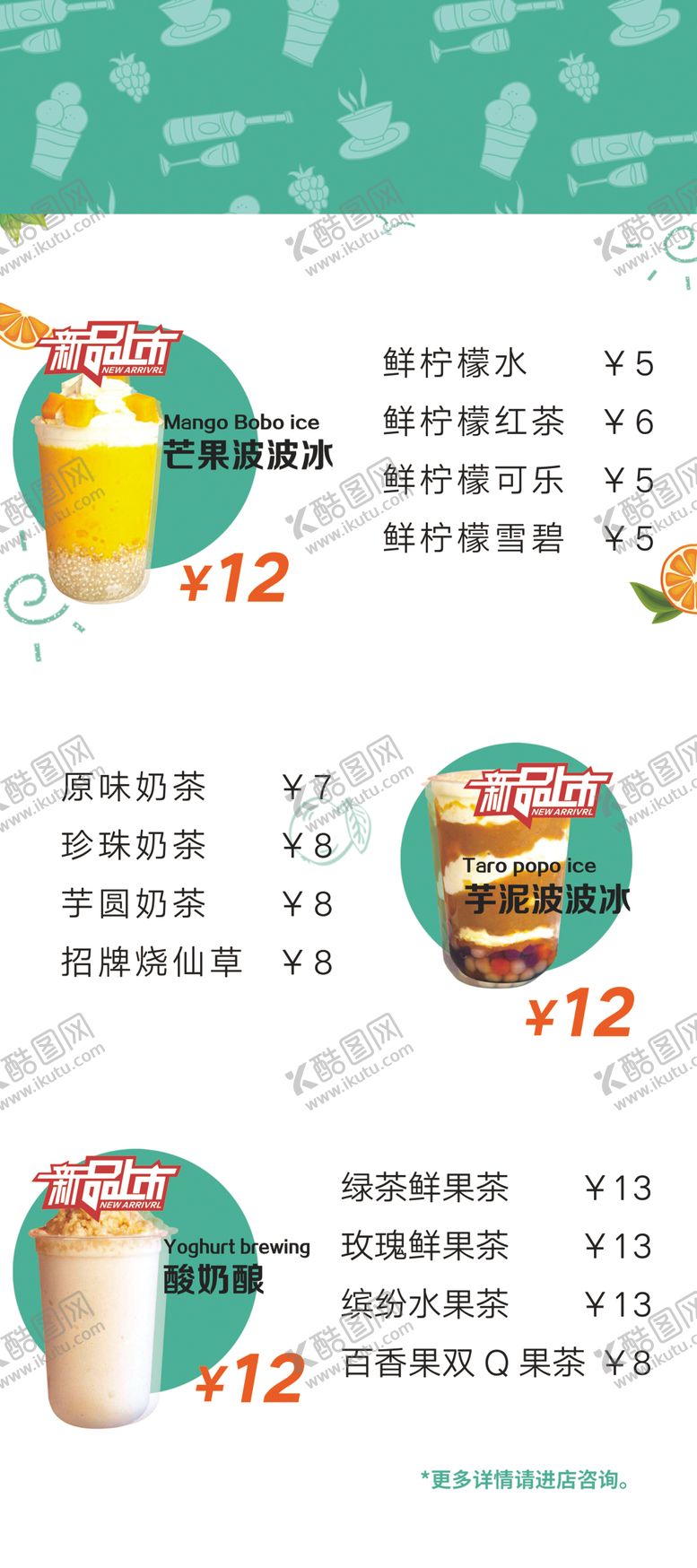 编号：74358110012058246727【酷图网】源文件下载-水果茶展架海报