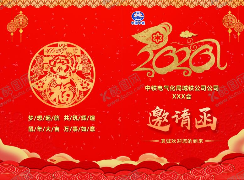 编号：69801706172136245695【酷图网】源文件下载-邀请函中国中铁折卡红色