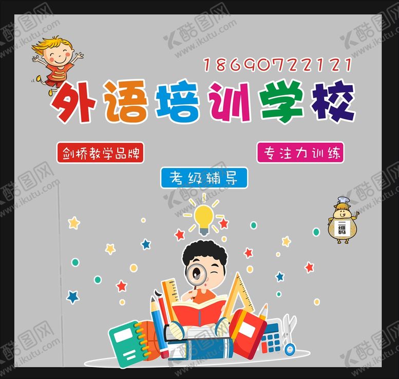 编号：24069510200938513979【酷图网】源文件下载-教育培训玻璃贴 