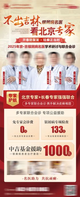 专家团联合会诊海报